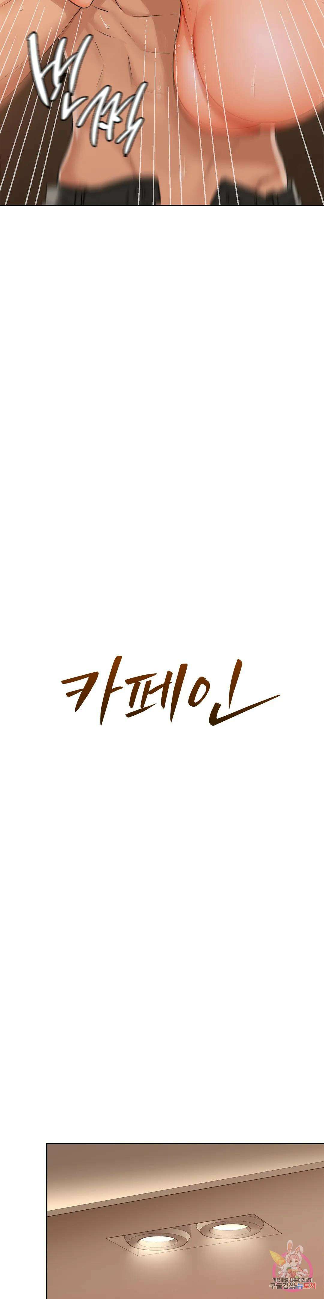 카페인 34화 2