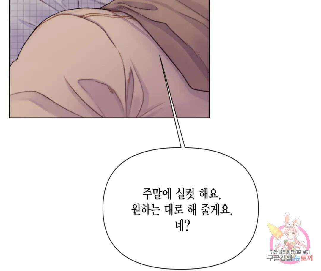 매리제인 32화 3