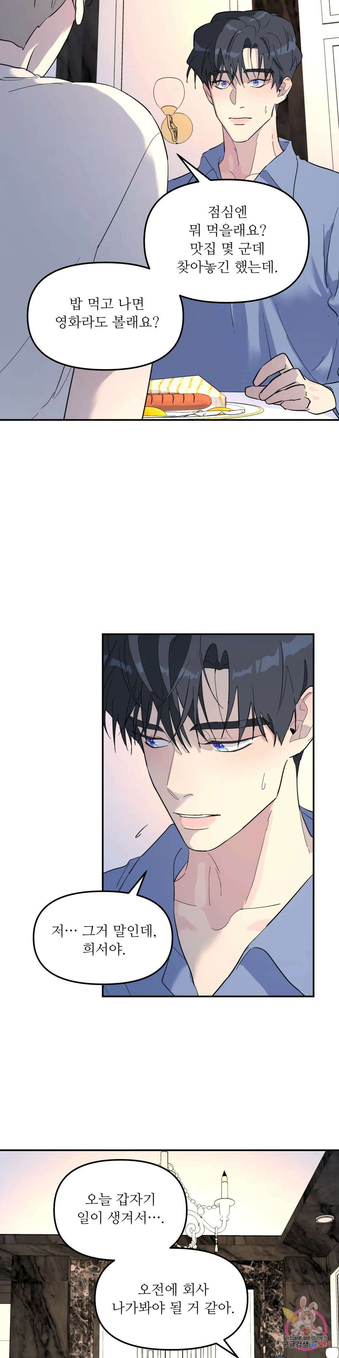 뿌리 없는 나무 29화 3