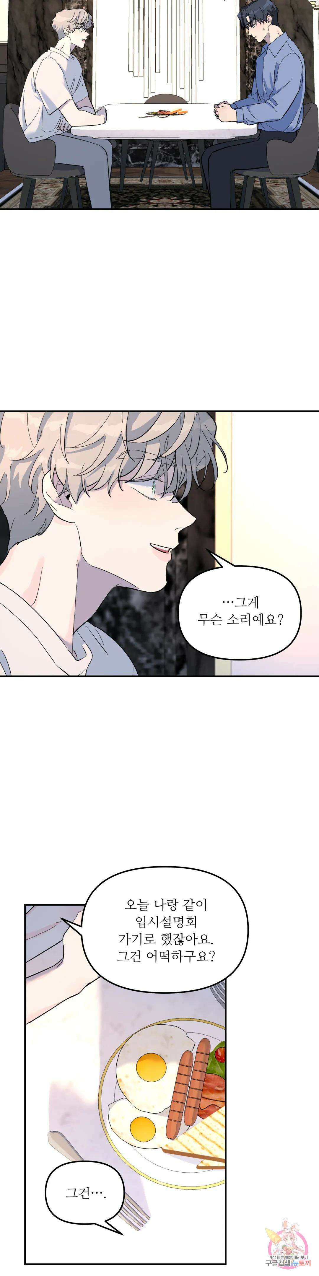 뿌리 없는 나무 29화 4