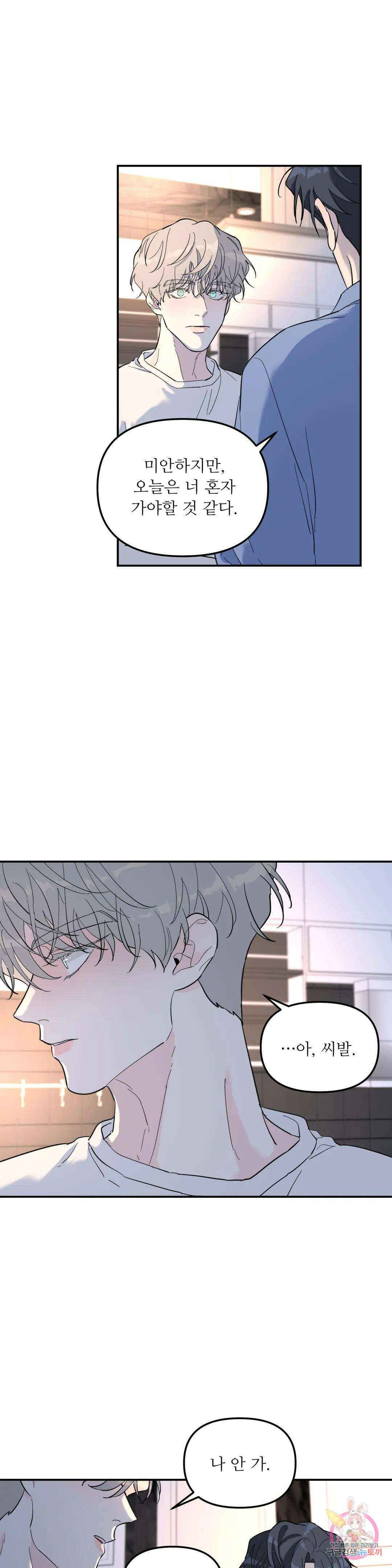 뿌리 없는 나무 29화 5