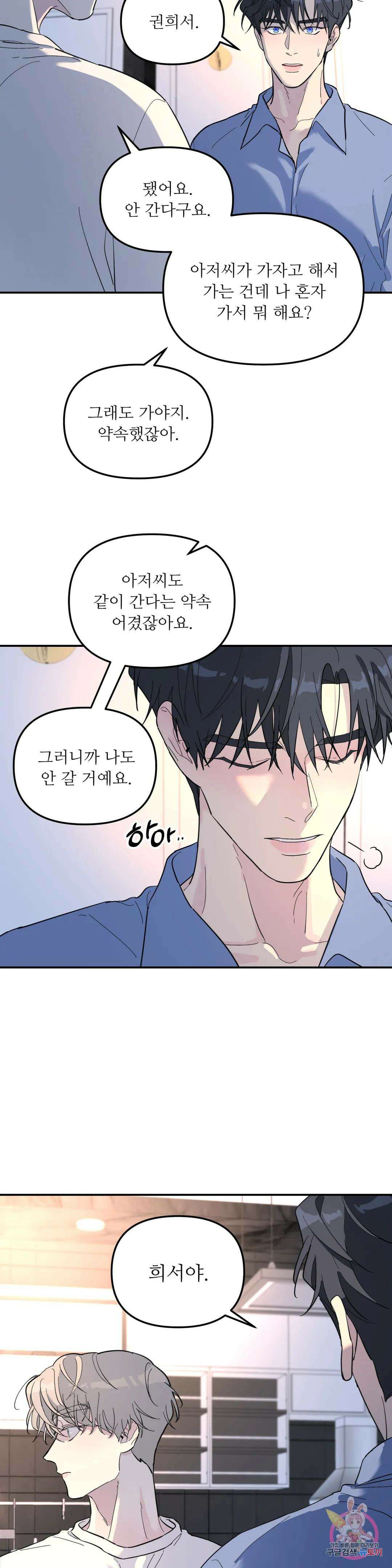 뿌리 없는 나무 29화 6