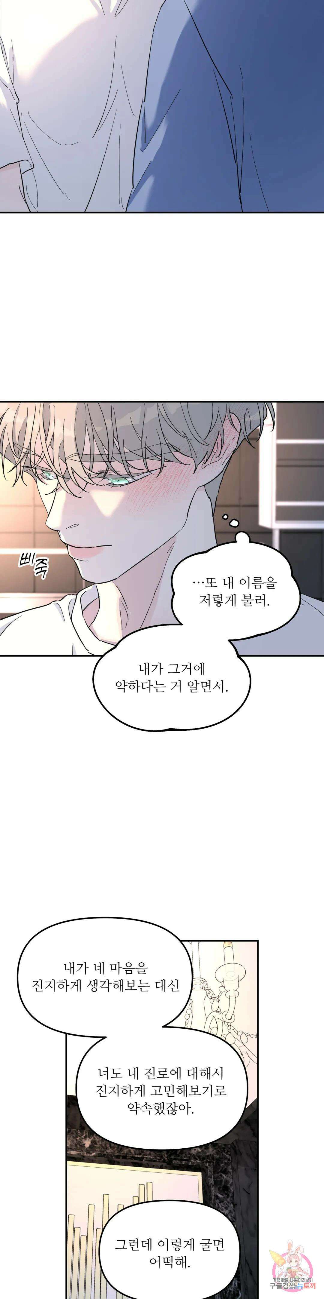 뿌리 없는 나무 29화 7