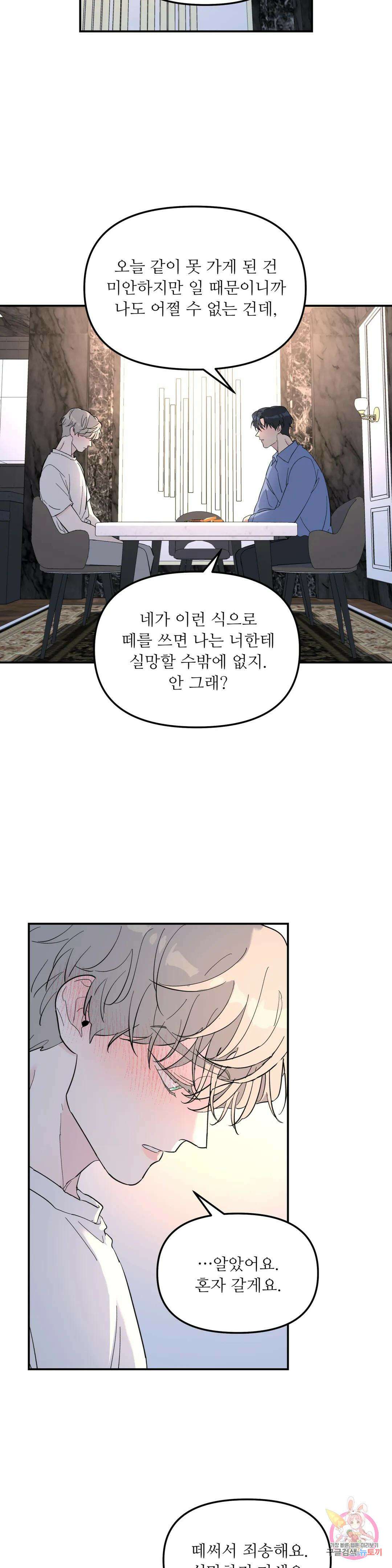 뿌리 없는 나무 29화 8