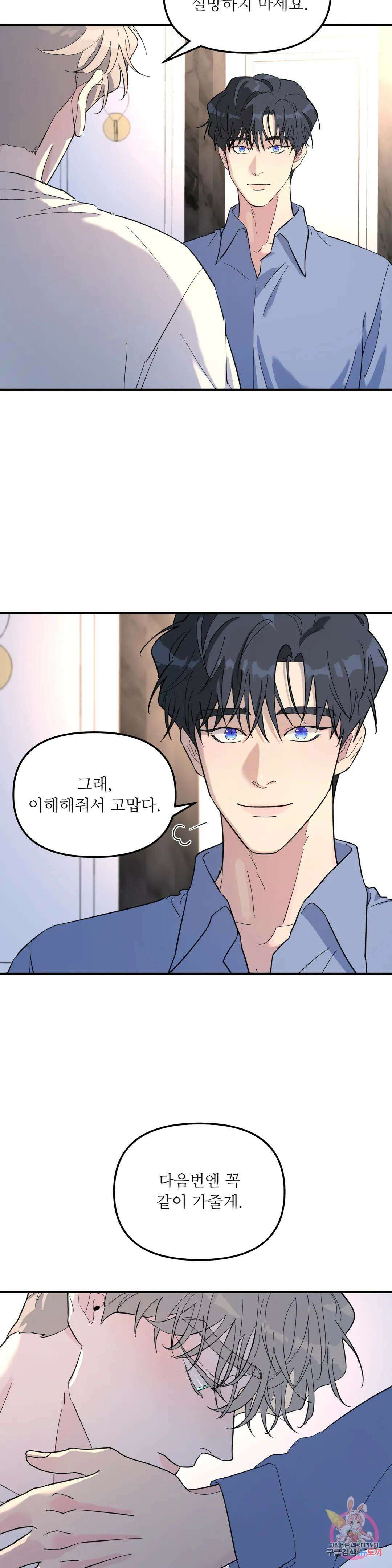 뿌리 없는 나무 29화 9