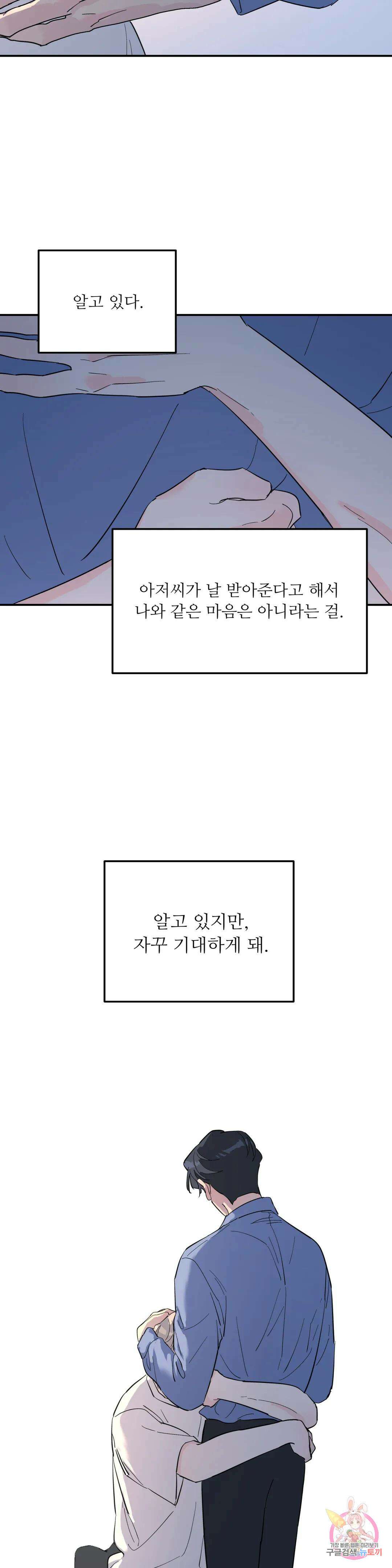뿌리 없는 나무 29화 10