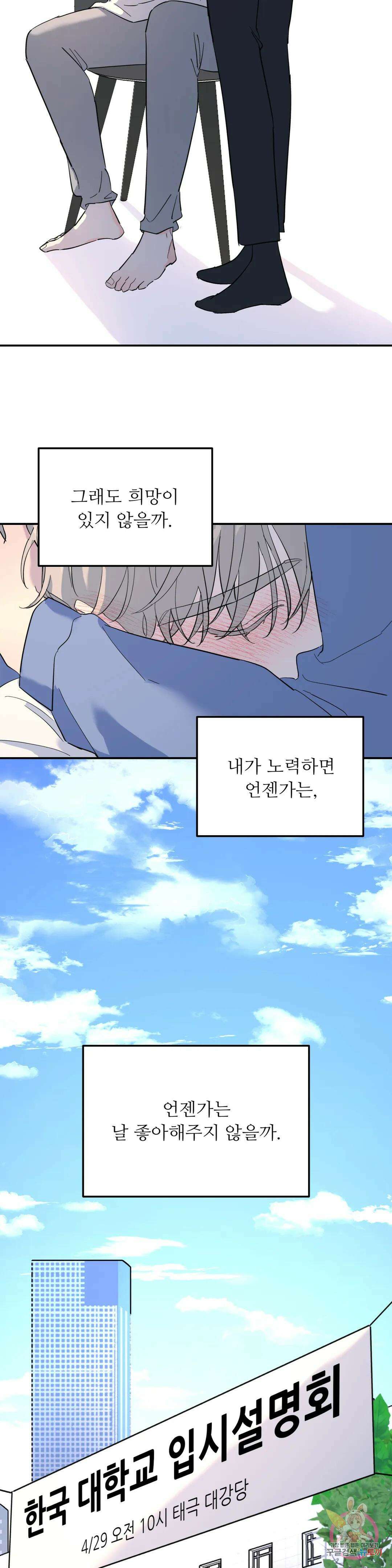뿌리 없는 나무 29화 11