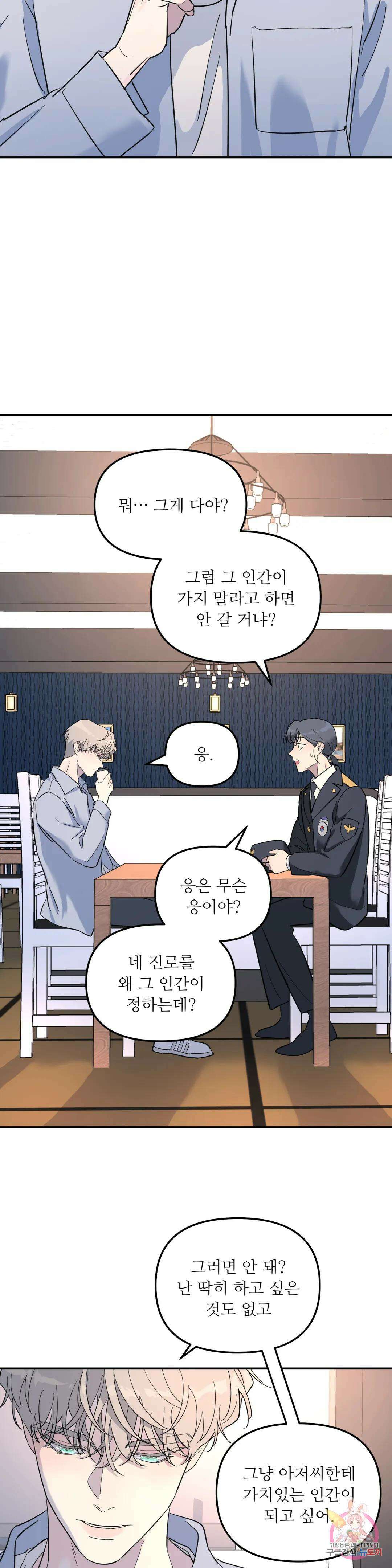 뿌리 없는 나무 29화 15