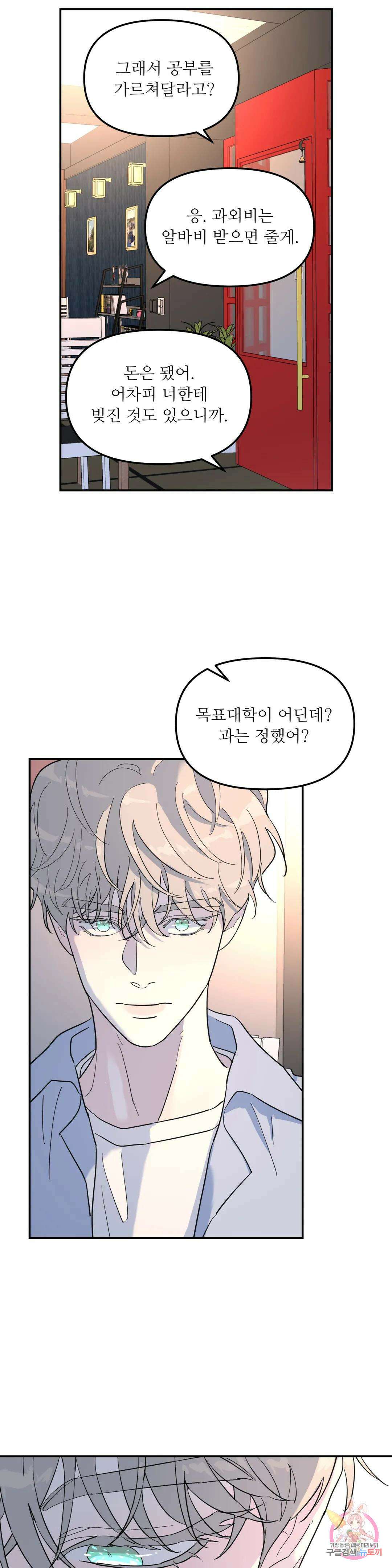 뿌리 없는 나무 29화 17