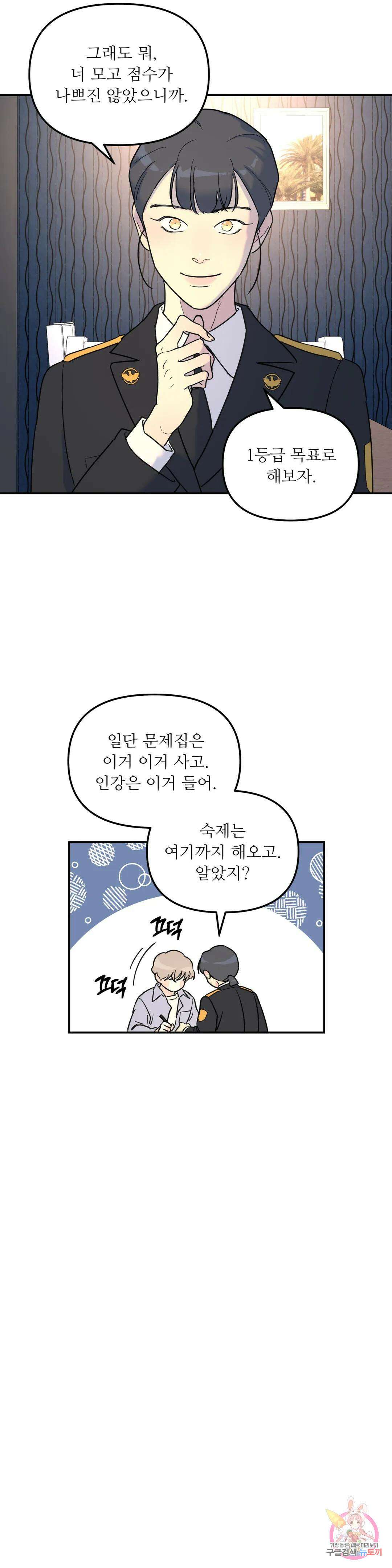 뿌리 없는 나무 29화 19