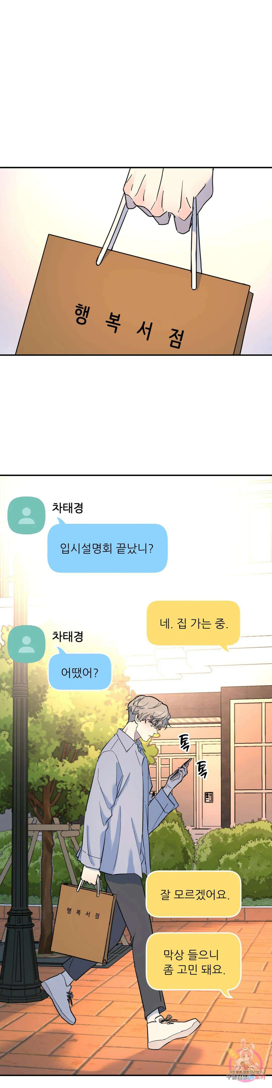 뿌리 없는 나무 29화 20