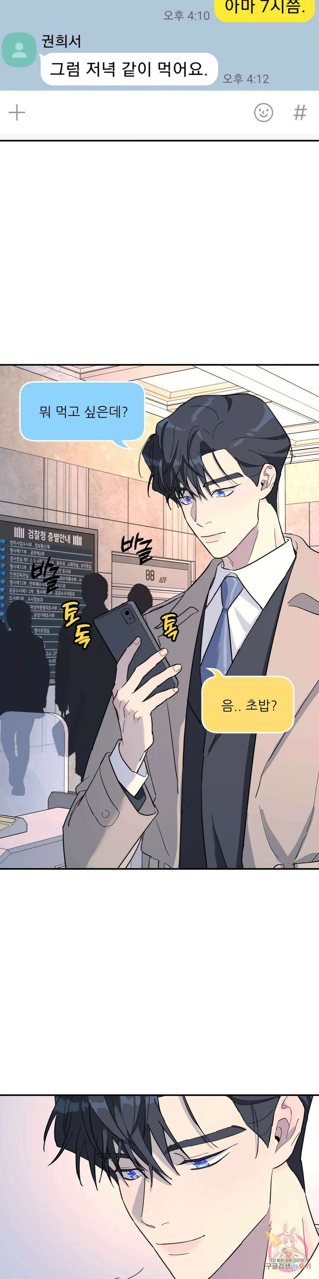 뿌리 없는 나무 29화 22