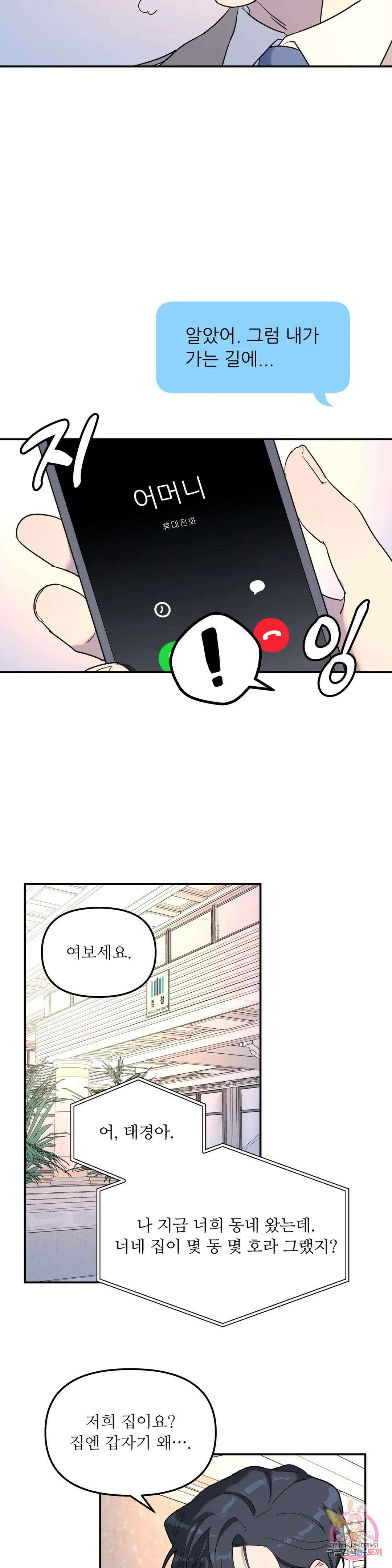 뿌리 없는 나무 29화 23