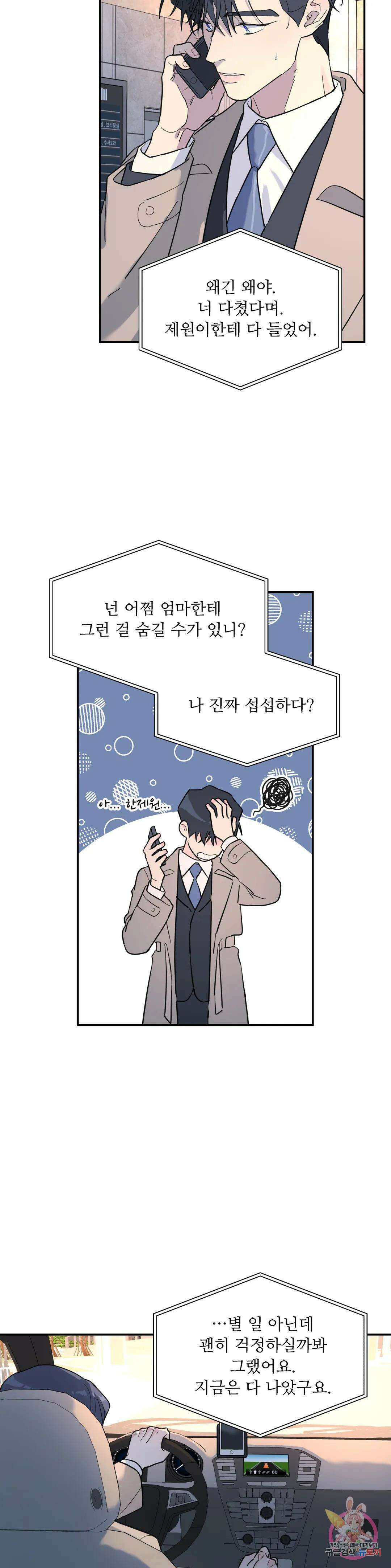 뿌리 없는 나무 29화 24