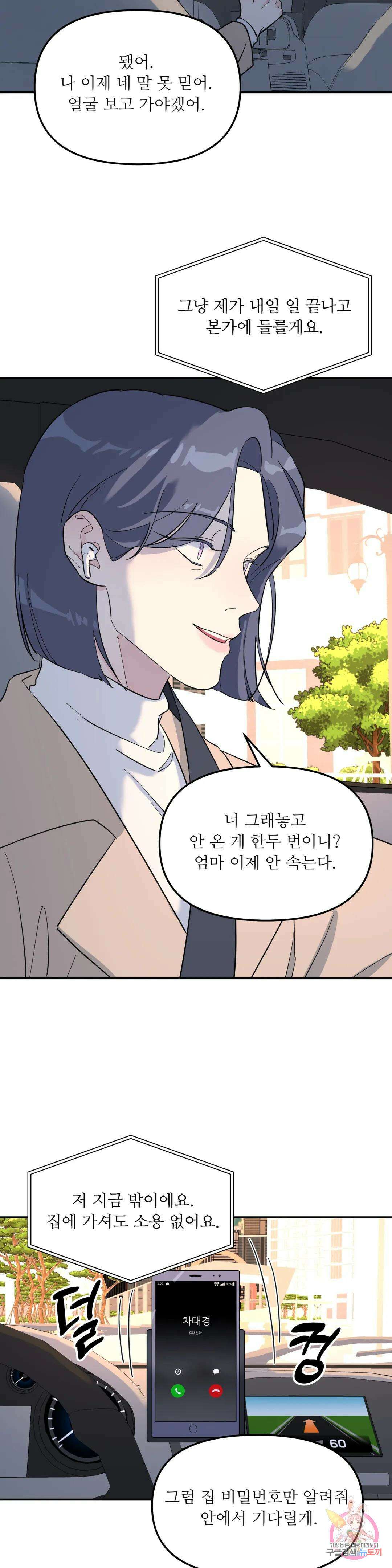 뿌리 없는 나무 29화 25