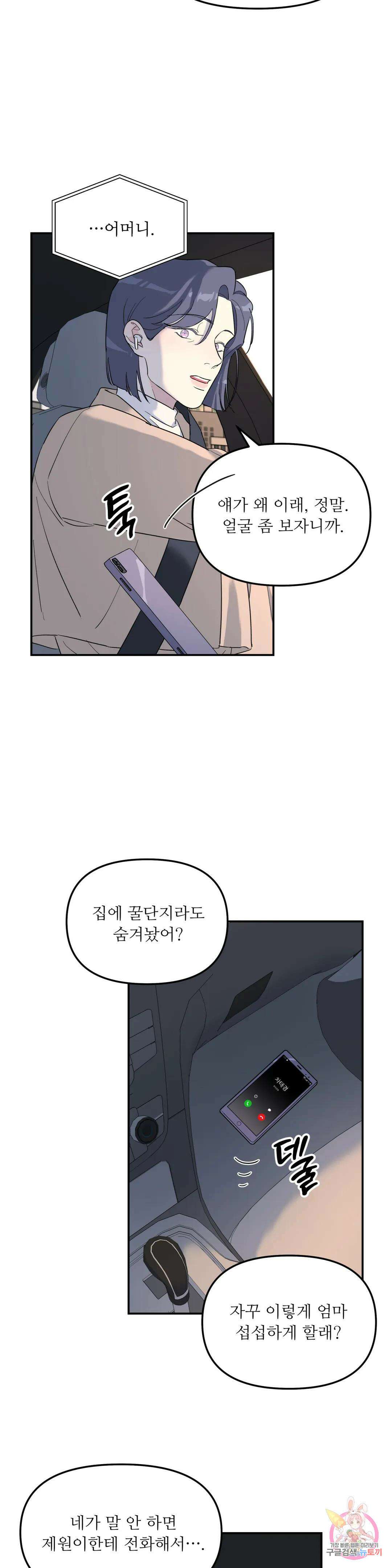 뿌리 없는 나무 29화 26