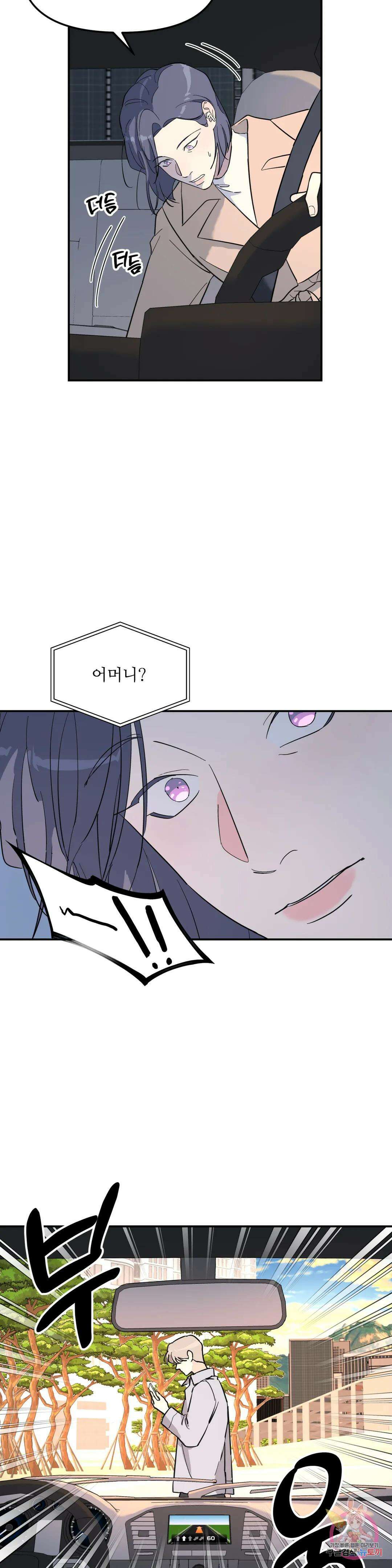 뿌리 없는 나무 29화 27