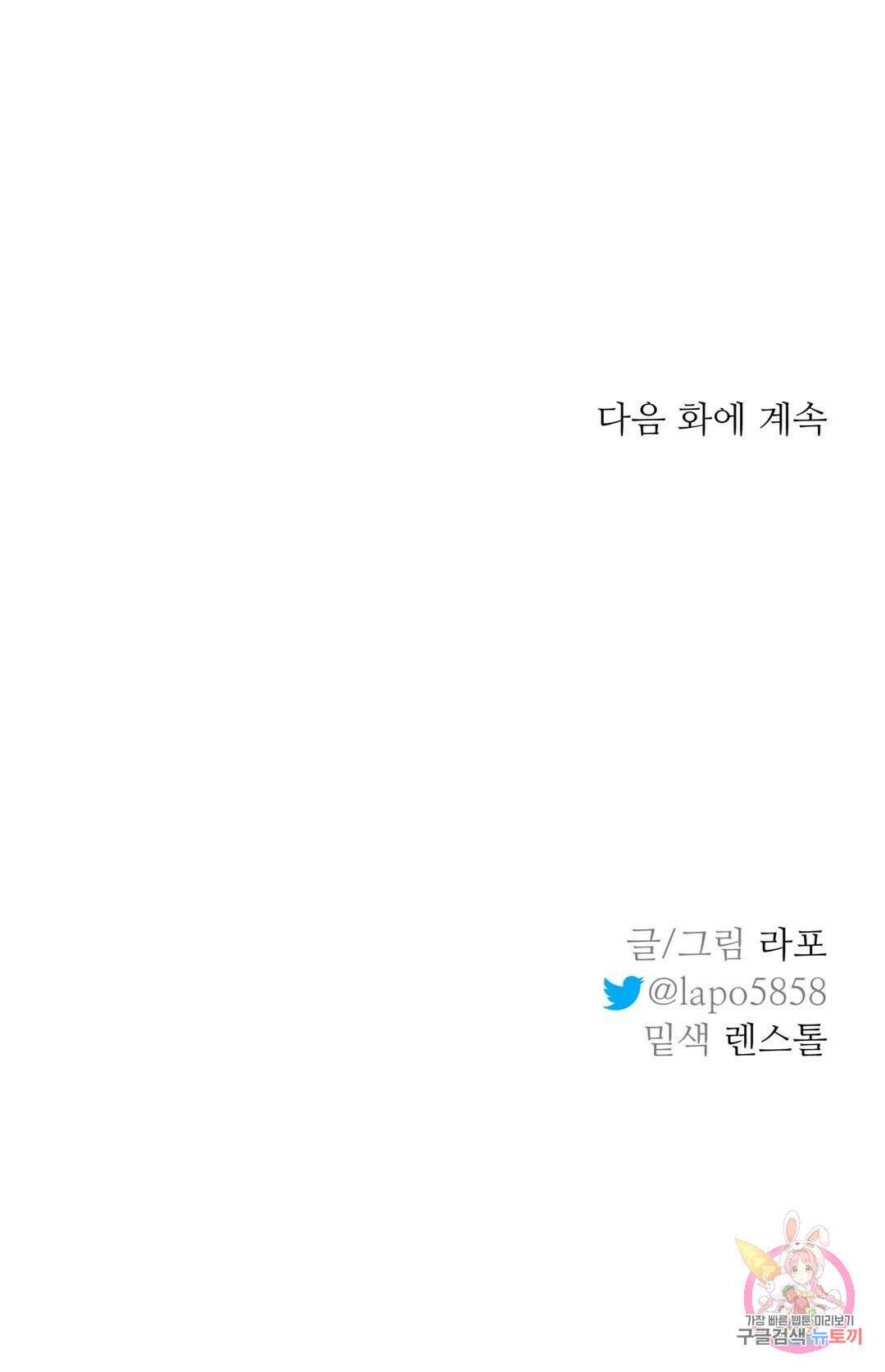 뿌리 없는 나무 29화 29