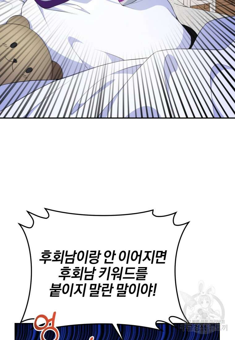 후회 남편을 고쳐 쓰겠습니다 1화 4