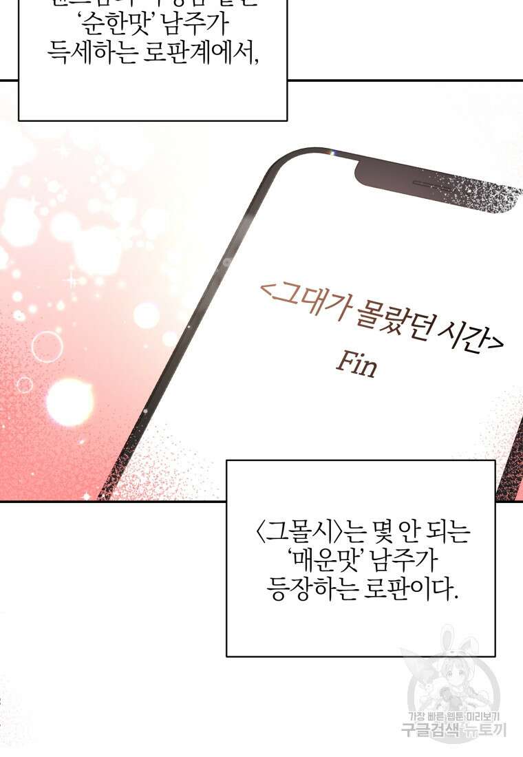 후회 남편을 고쳐 쓰겠습니다 1화 6