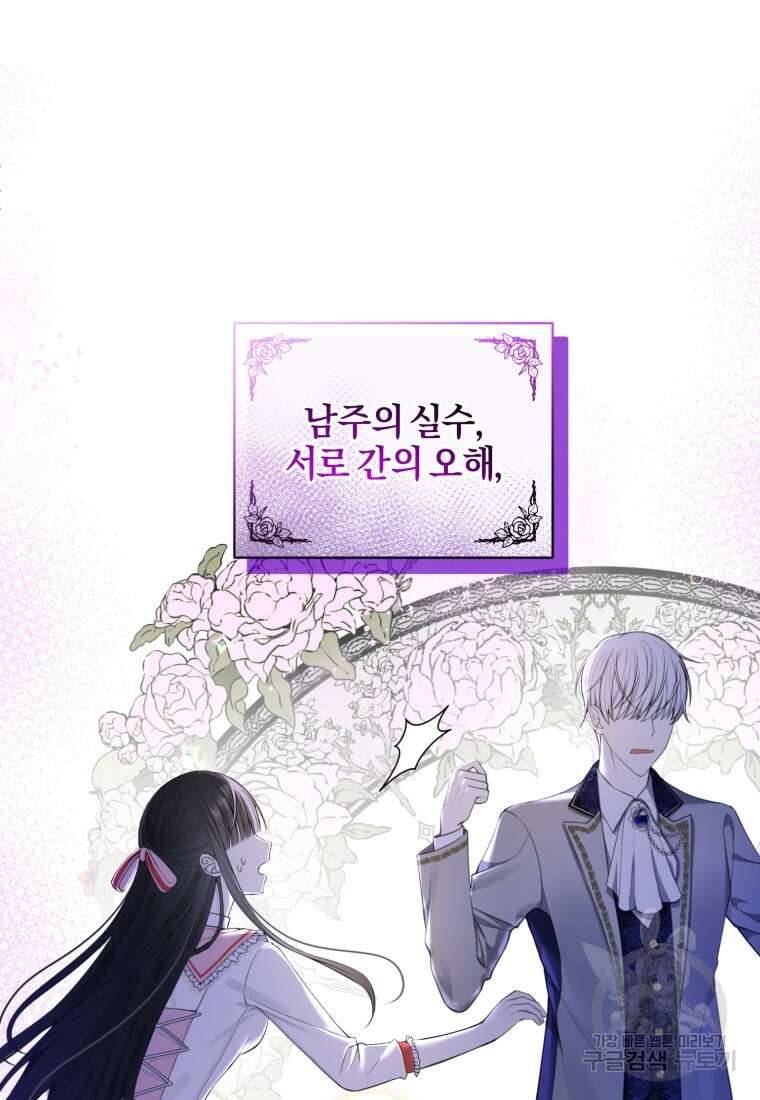 후회 남편을 고쳐 쓰겠습니다 1화 7