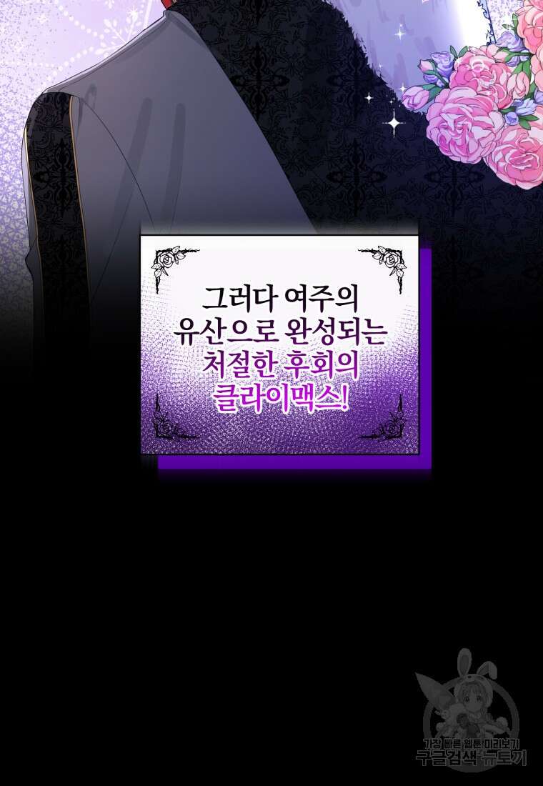 후회 남편을 고쳐 쓰겠습니다 1화 9