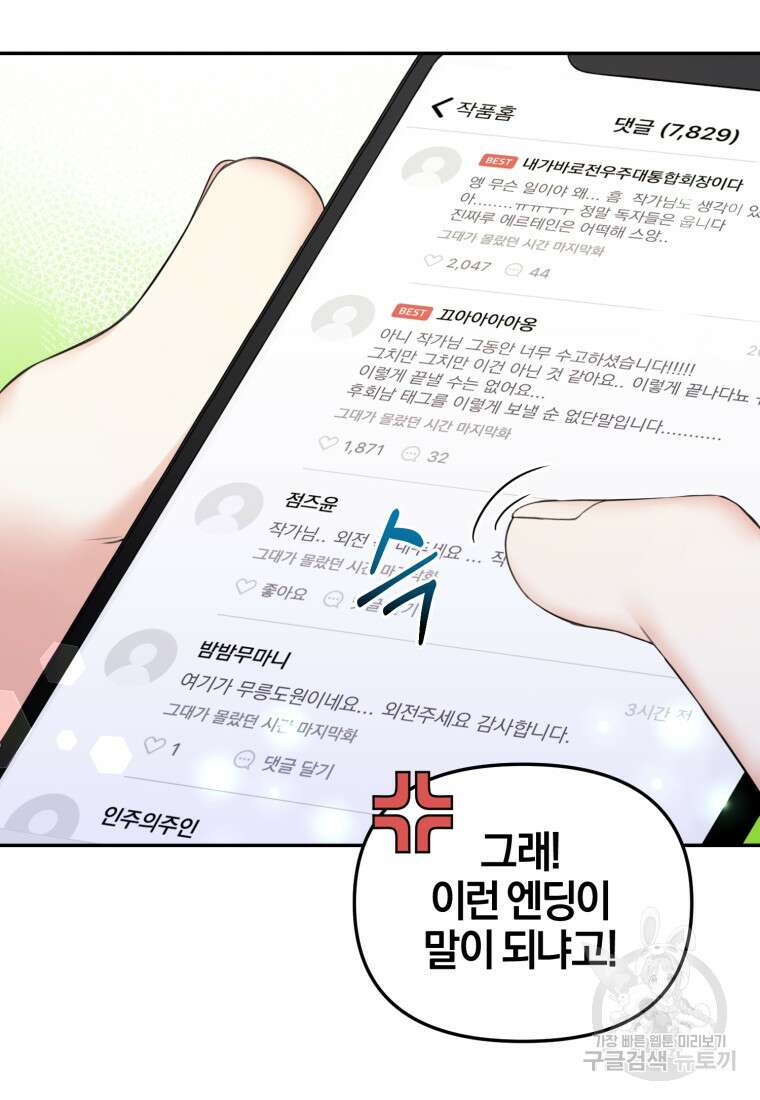 후회 남편을 고쳐 쓰겠습니다 1화 16