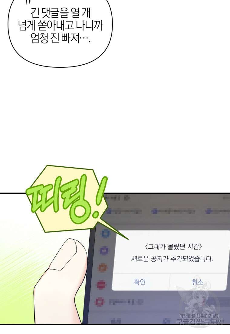 후회 남편을 고쳐 쓰겠습니다 1화 21