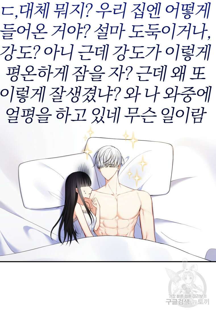 후회 남편을 고쳐 쓰겠습니다 1화 43