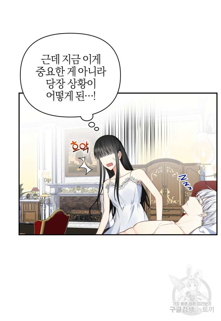 후회 남편을 고쳐 쓰겠습니다 1화 51