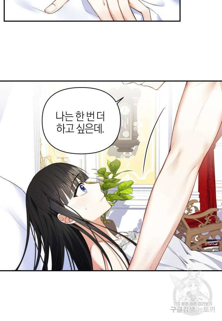 후회 남편을 고쳐 쓰겠습니다 1화 66