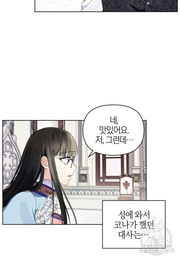 후회 남편을 고쳐 쓰겠습니다 5화 24