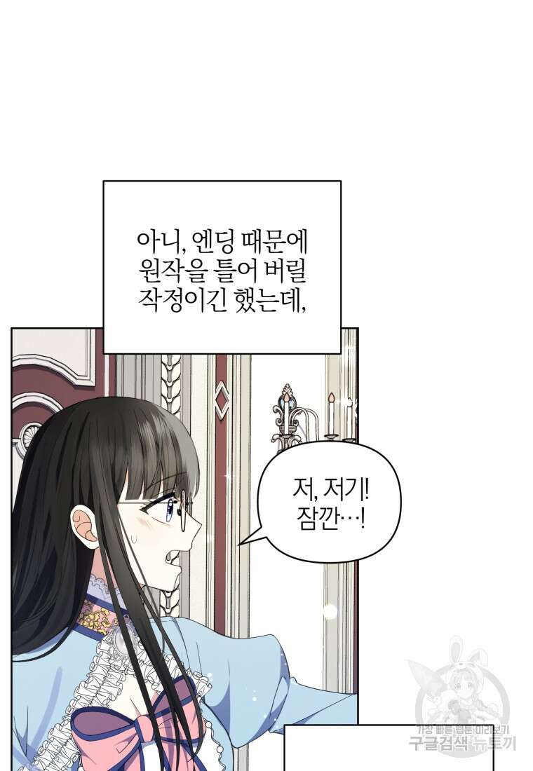 후회 남편을 고쳐 쓰겠습니다 5화 36