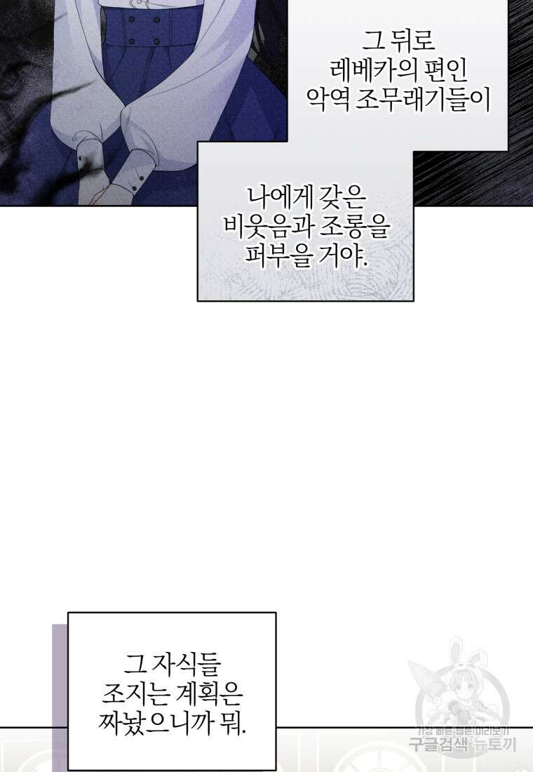 후회 남편을 고쳐 쓰겠습니다 5화 48