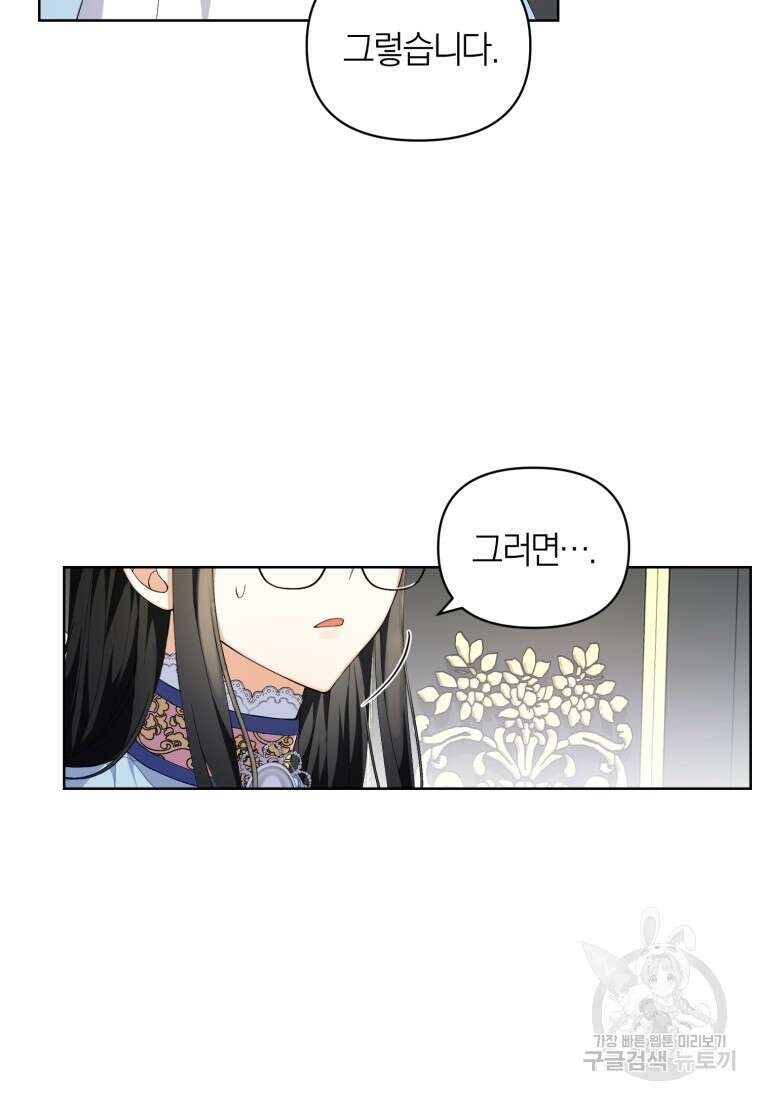 후회 남편을 고쳐 쓰겠습니다 5화 55