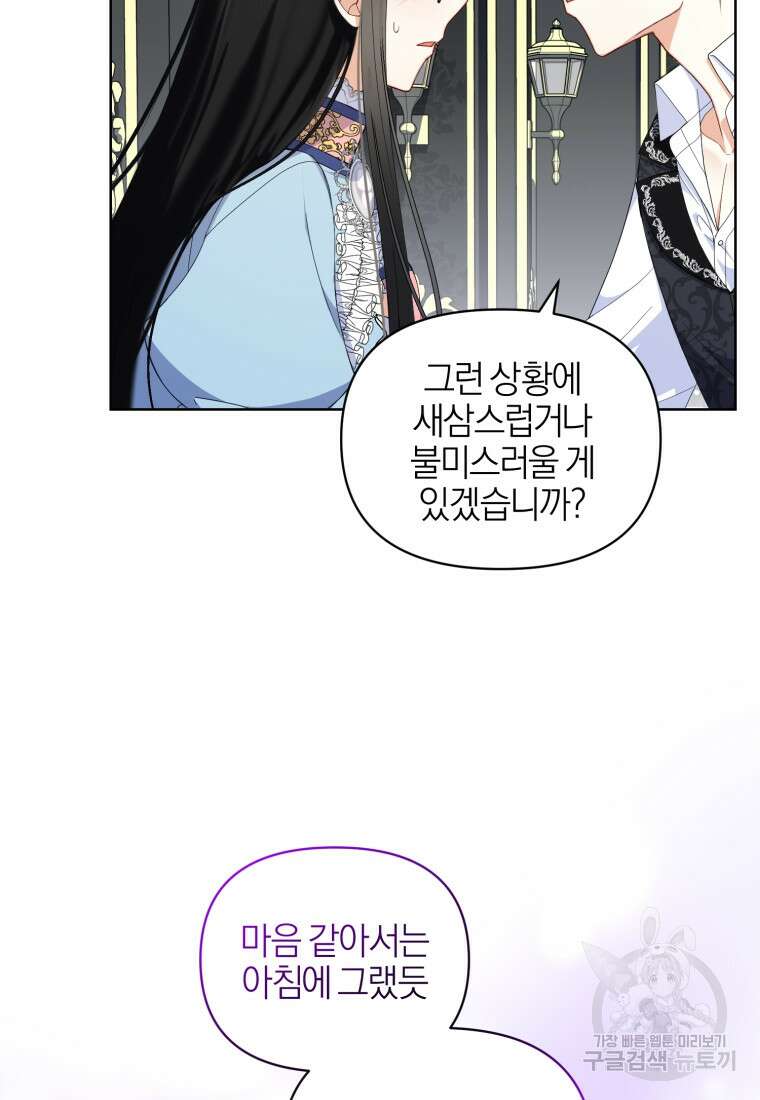 후회 남편을 고쳐 쓰겠습니다 5화 62