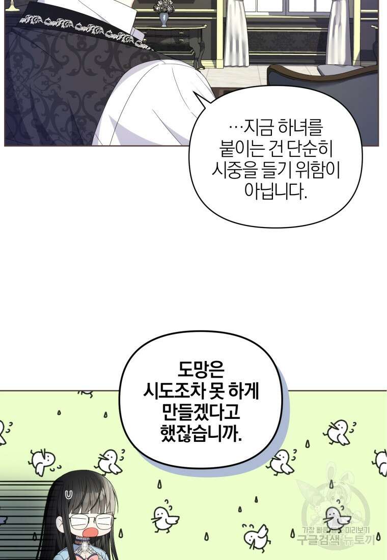 후회 남편을 고쳐 쓰겠습니다 5화 67