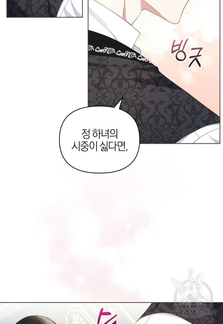 후회 남편을 고쳐 쓰겠습니다 5화 69