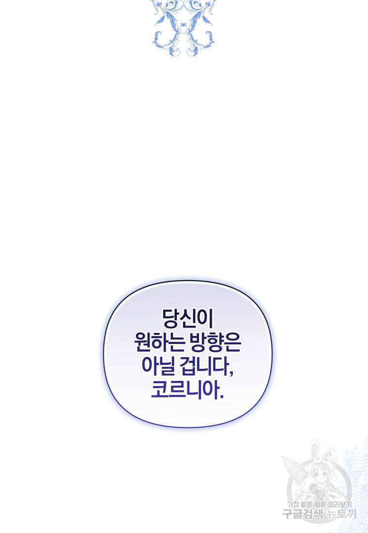 후회 남편을 고쳐 쓰겠습니다 17화 2