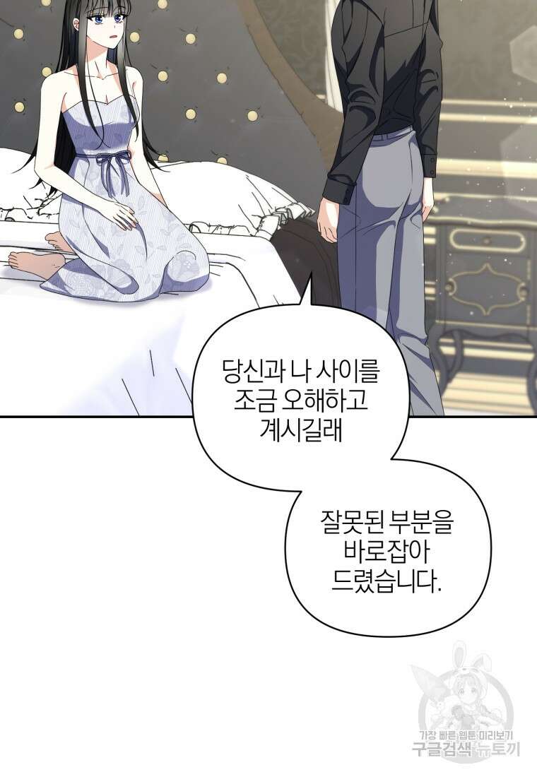 후회 남편을 고쳐 쓰겠습니다 17화 5