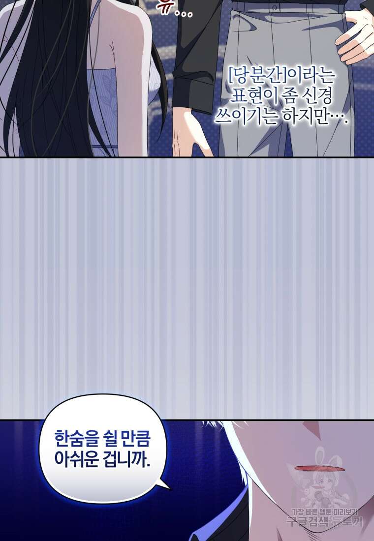 후회 남편을 고쳐 쓰겠습니다 17화 8