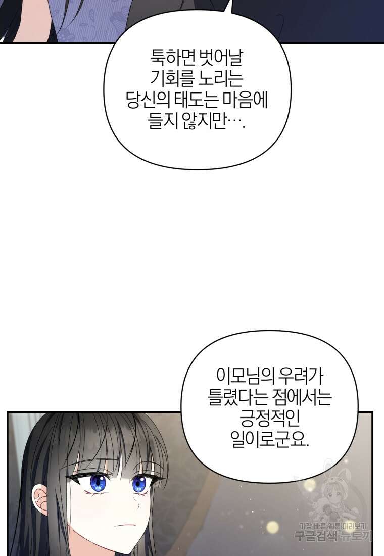 후회 남편을 고쳐 쓰겠습니다 17화 10