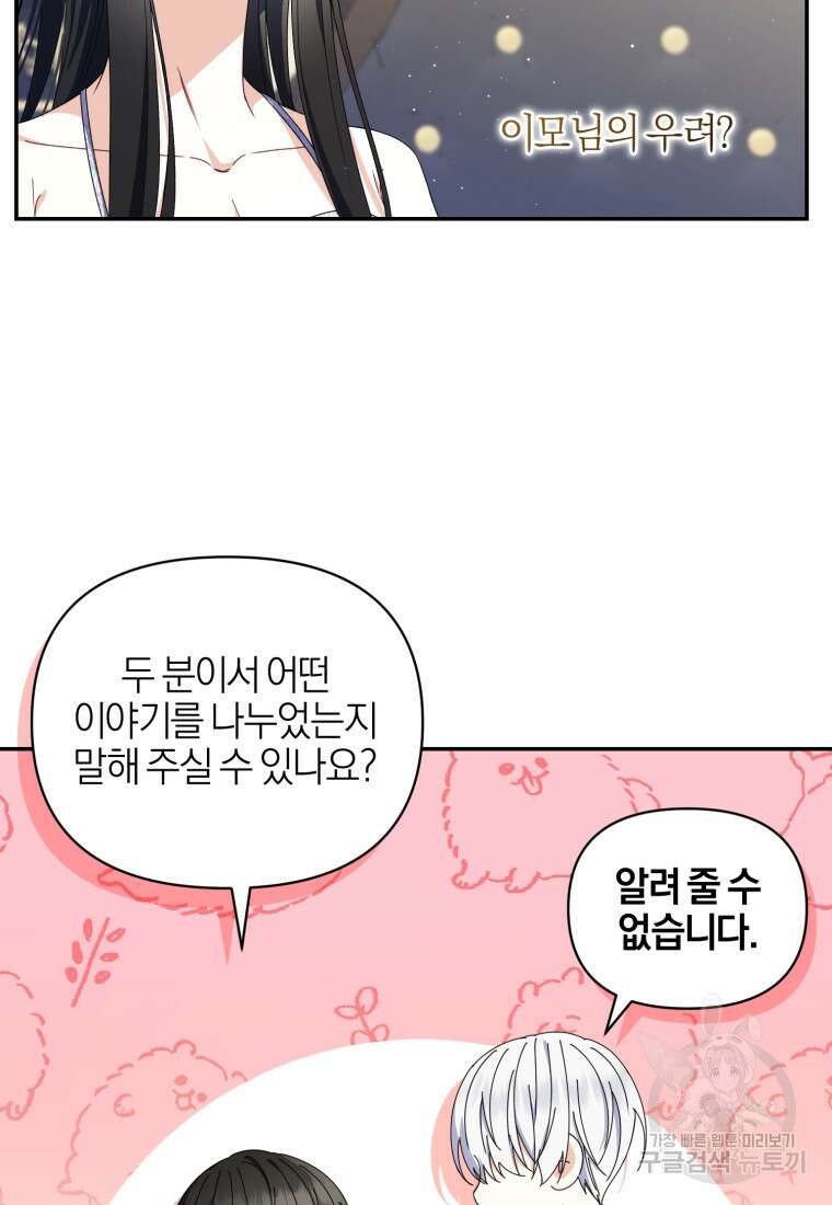 후회 남편을 고쳐 쓰겠습니다 17화 11