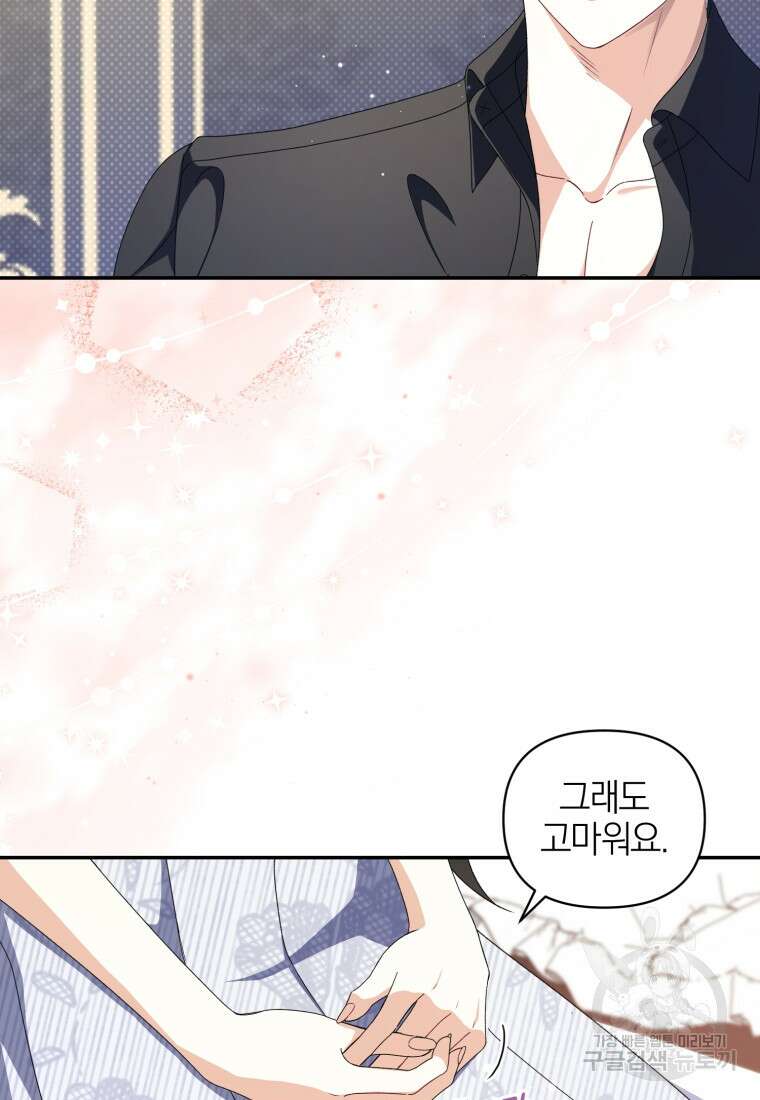후회 남편을 고쳐 쓰겠습니다 17화 14