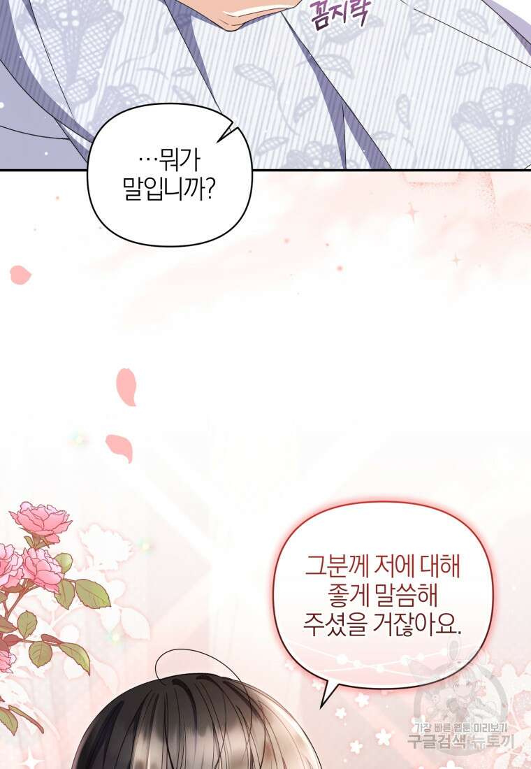 후회 남편을 고쳐 쓰겠습니다 17화 15