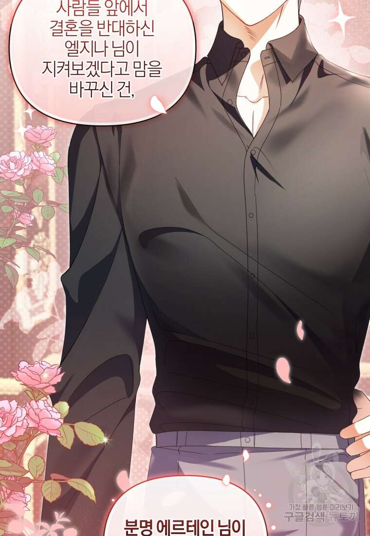 후회 남편을 고쳐 쓰겠습니다 17화 17