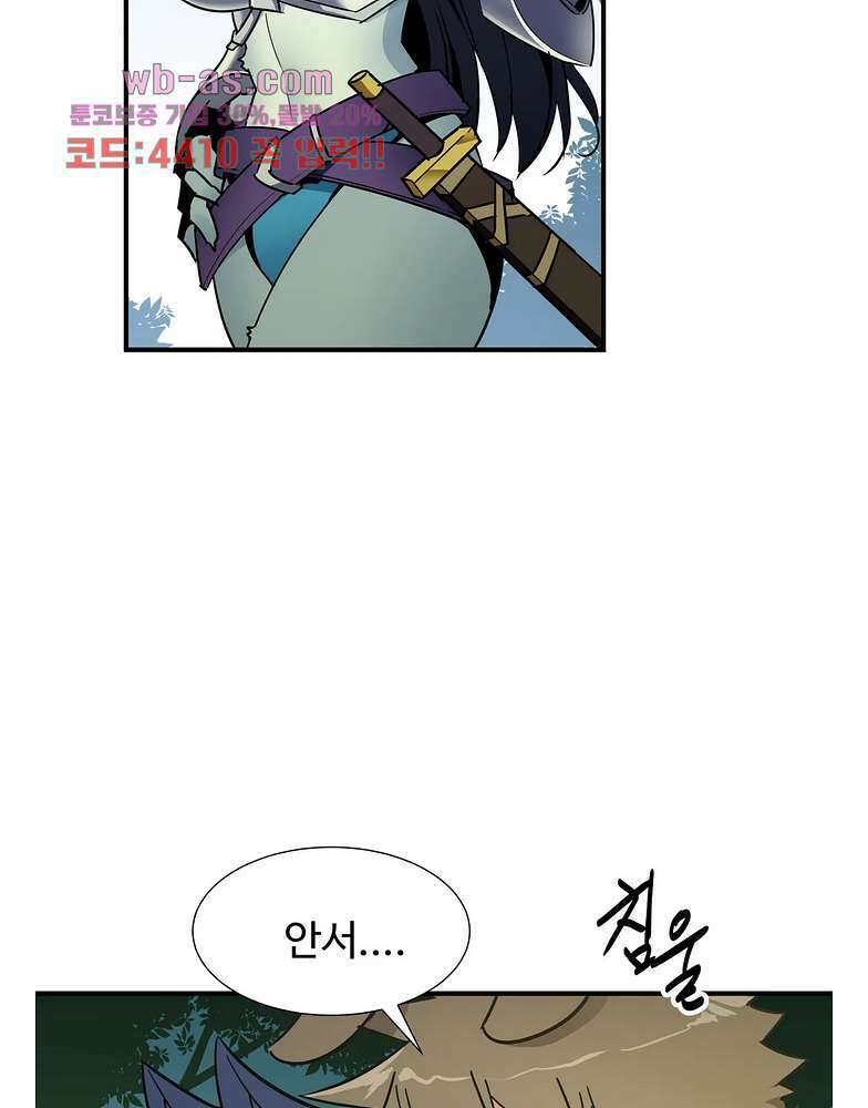 밝히는 용사님 47화 4