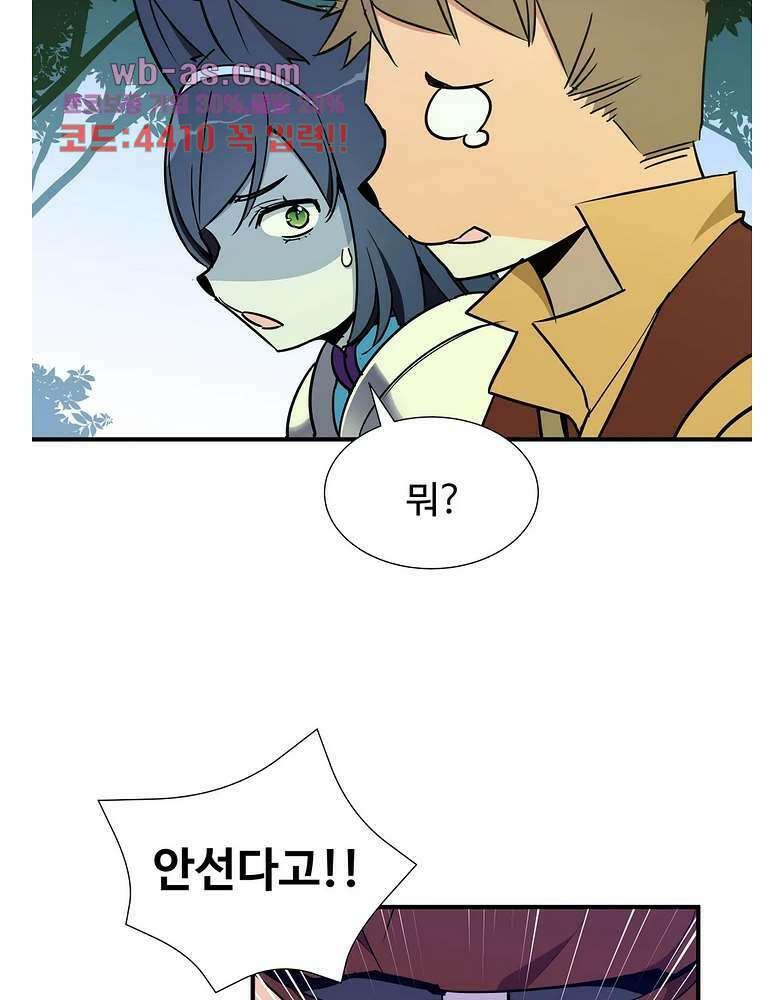 밝히는 용사님 47화 5