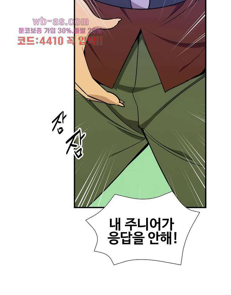 밝히는 용사님 47화 6