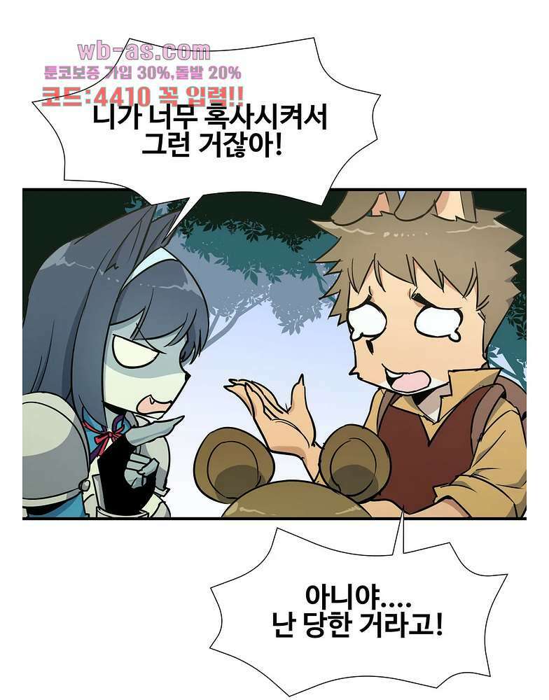 밝히는 용사님 47화 7